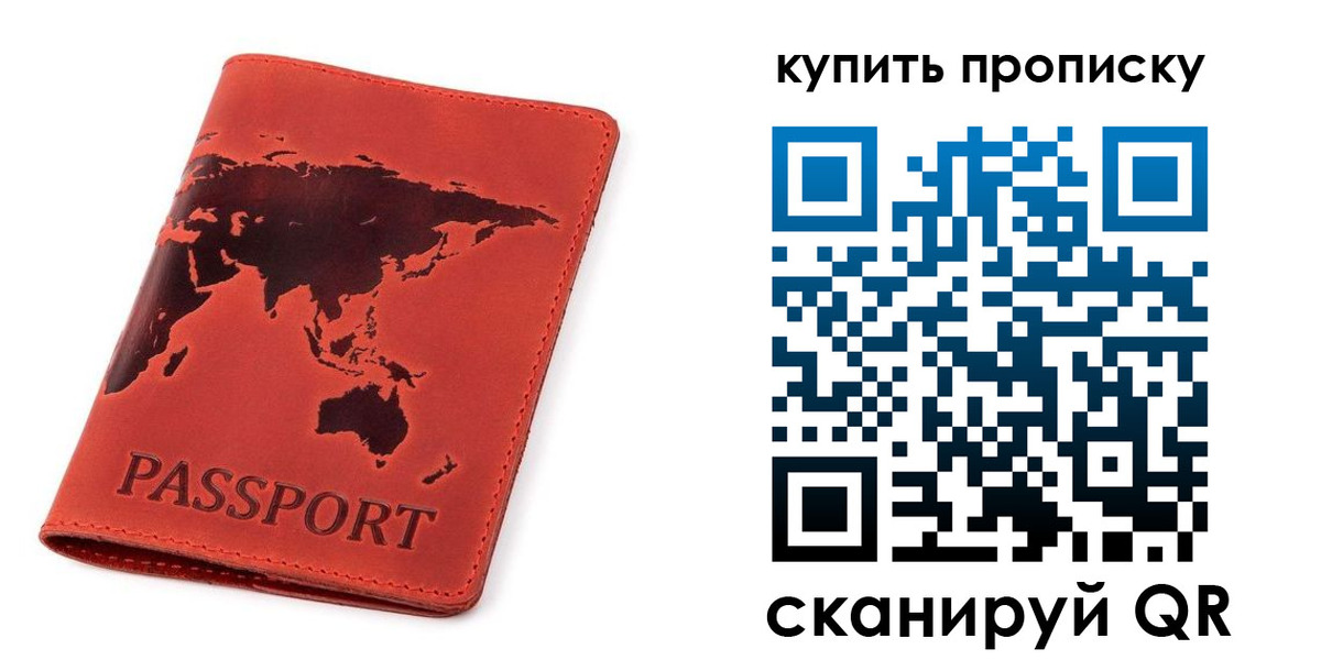 временная регистрация для школы в Джанкое