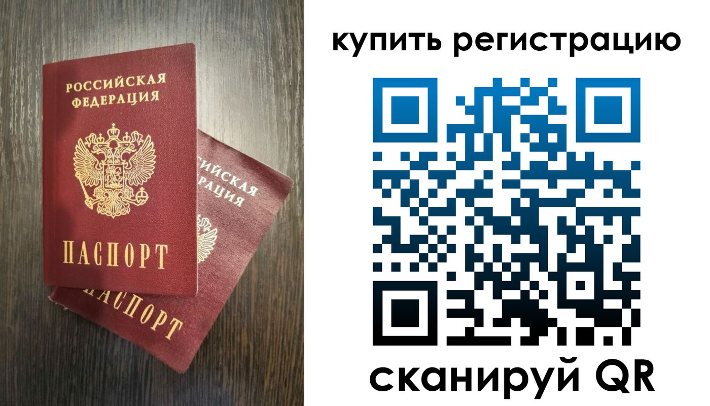 временная регистрация купить в Джанкое
