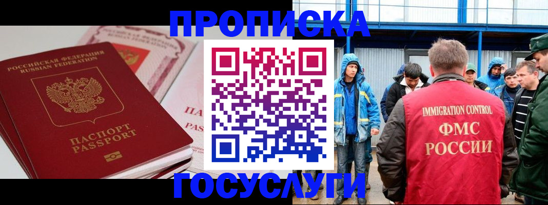 временная регистрация поиск в Джанкое