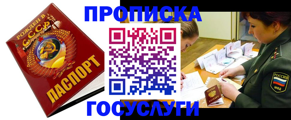 регистрация в Джанкое